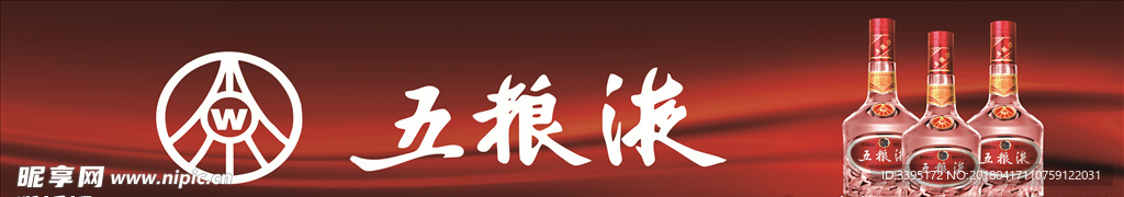五粮液