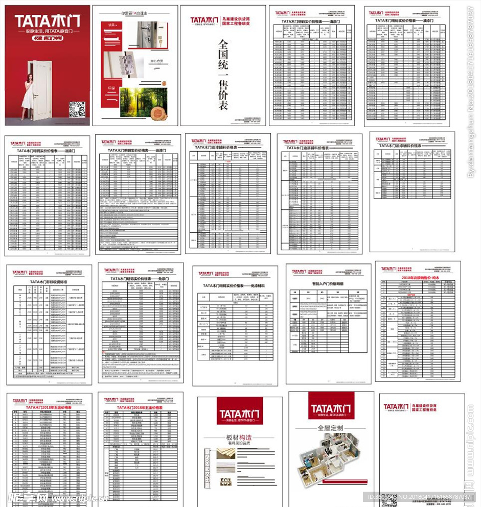 TATA木门价格表
