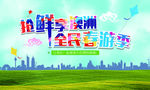 春游展板