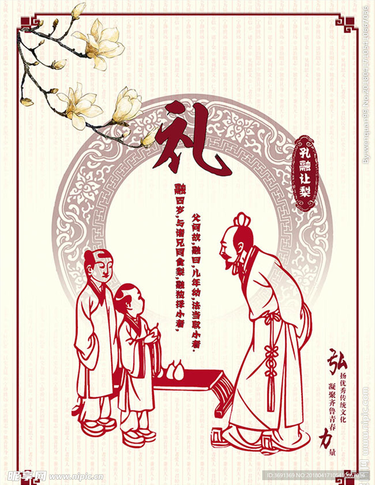 孔融让梨海报