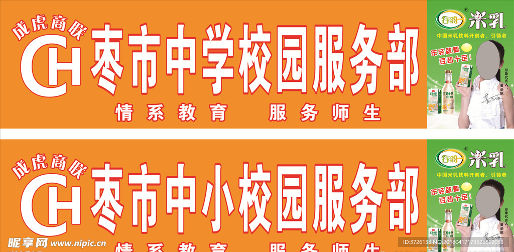 校园服务部