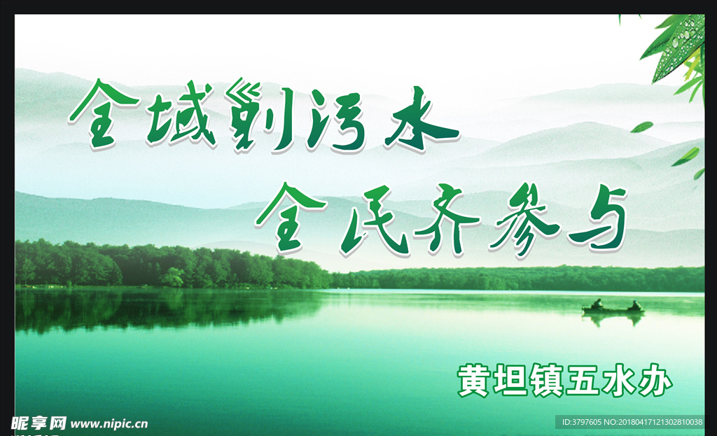 五水共治