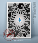 一滴水宣传