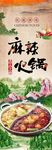 麻辣火锅