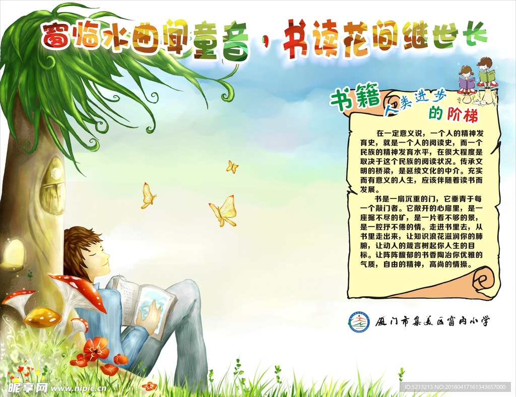 读书节展板