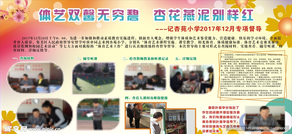 校园活动炫彩展板