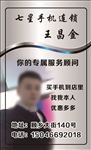 手机店名片图片