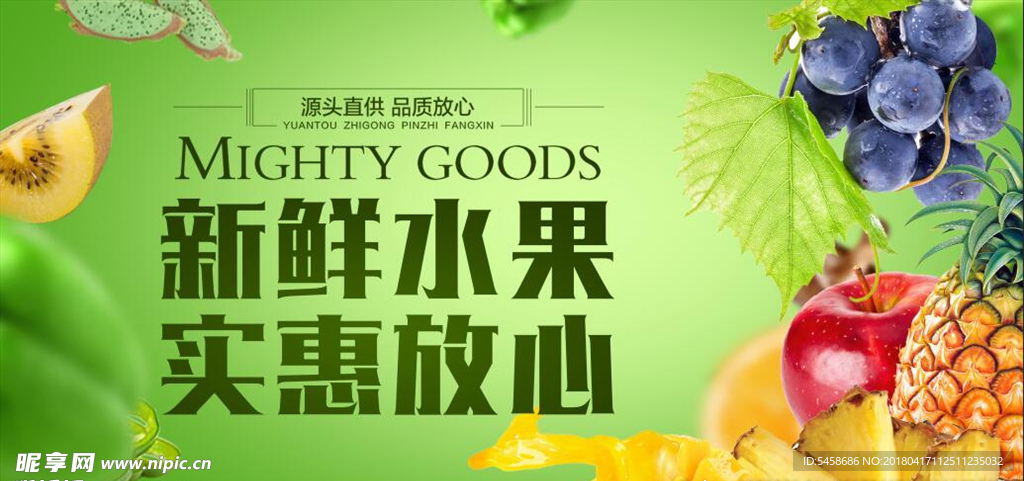 水果宣传
