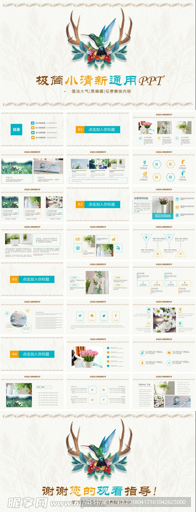 小清新简洁大气通用动态PPT