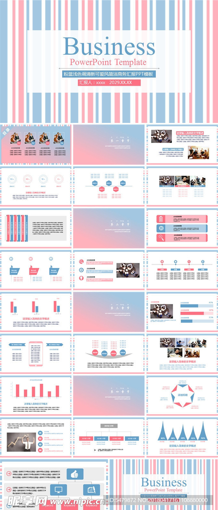 条纹工作汇报通用PPT