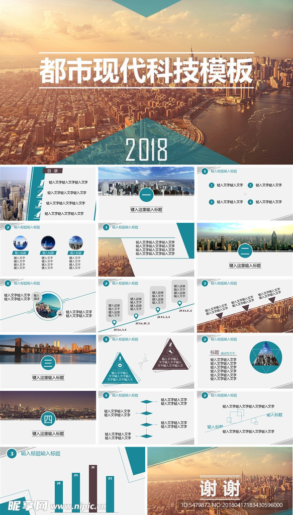 都市现代科技商务通用PPT
