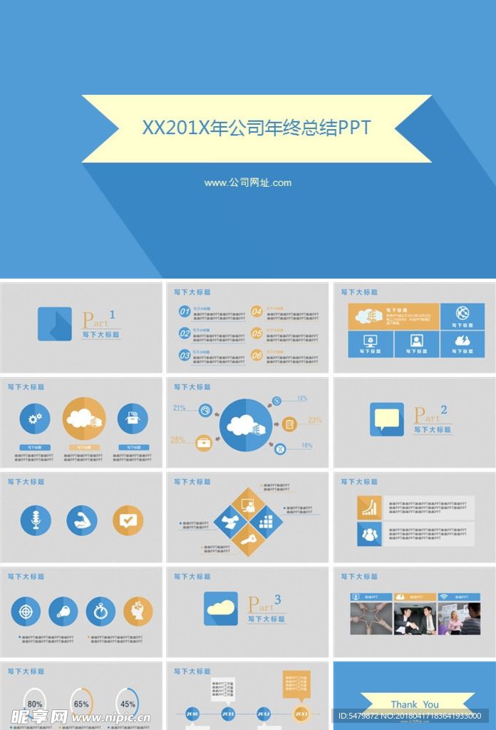 公司年终总结汇报PPT