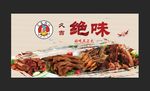 绝味
