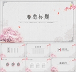 清新PPT