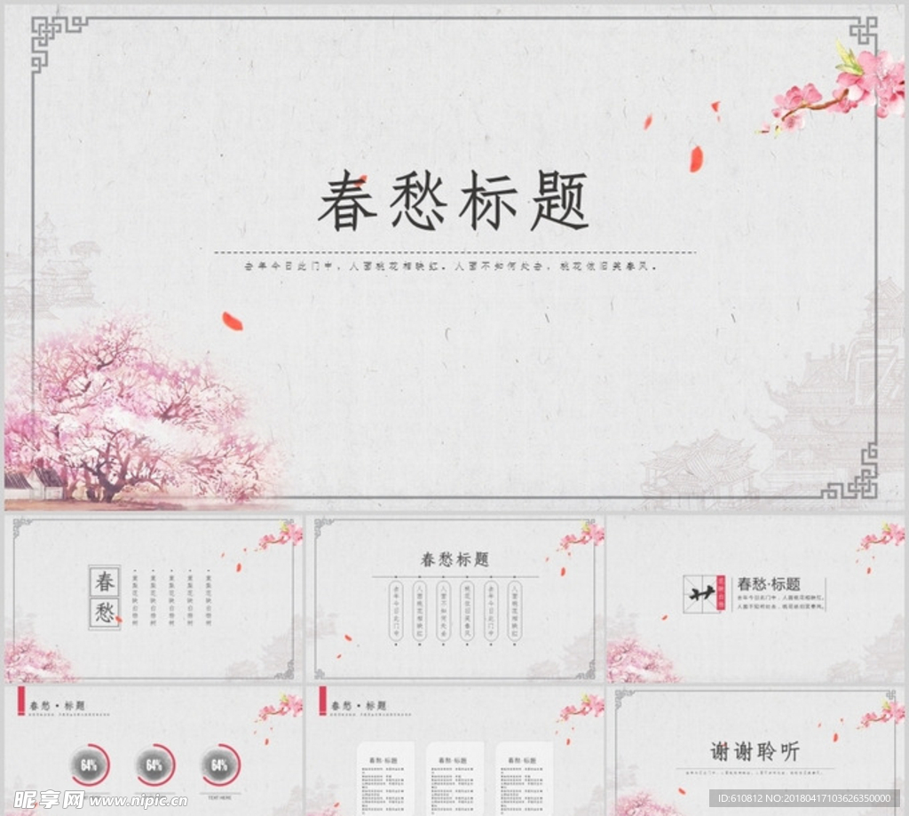 清新PPT