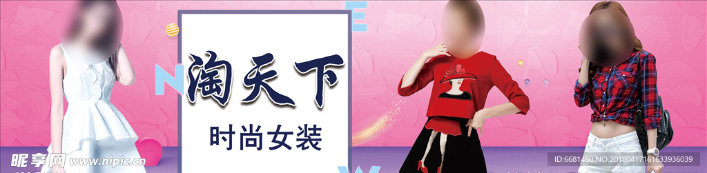 女装 海报
