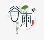 二十四节气谷雨小小