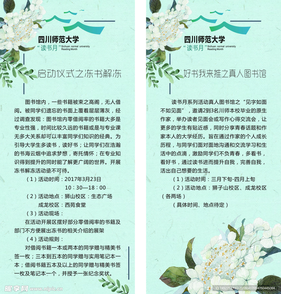 读书月展架