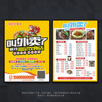 外卖宣传单