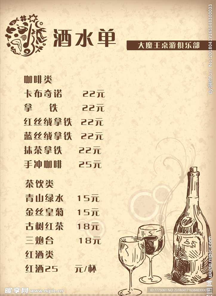 DM单 酒水单 菜单