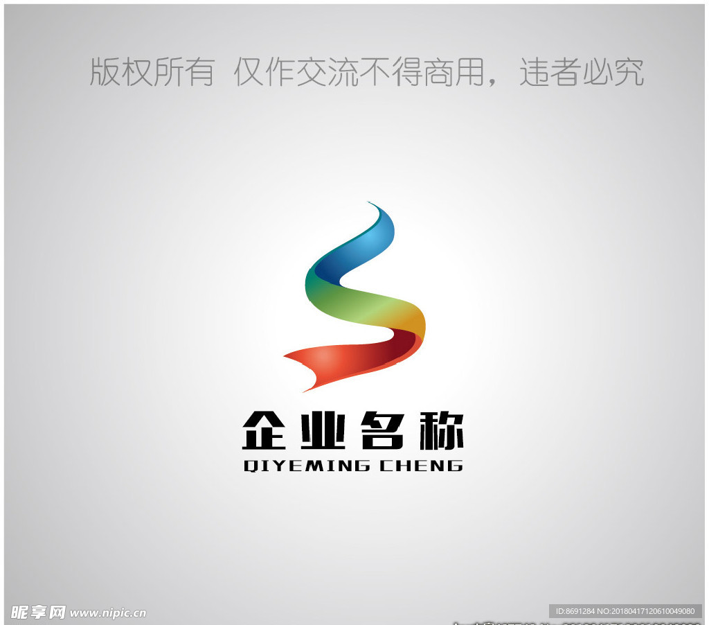 标志设计 S标志