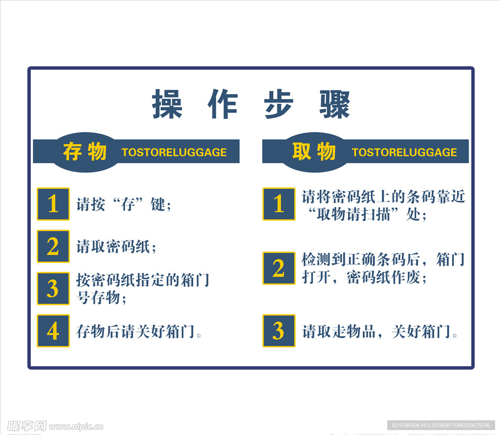 操作步骤密码箱超市柜电子存包柜