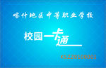 学校会员卡