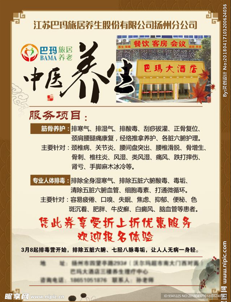 中医养生
