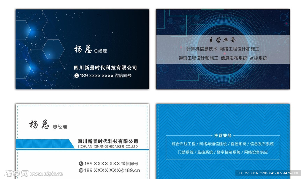 科技名片
