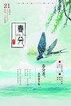 春分