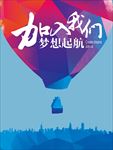 招聘海报  招聘会 校园招聘