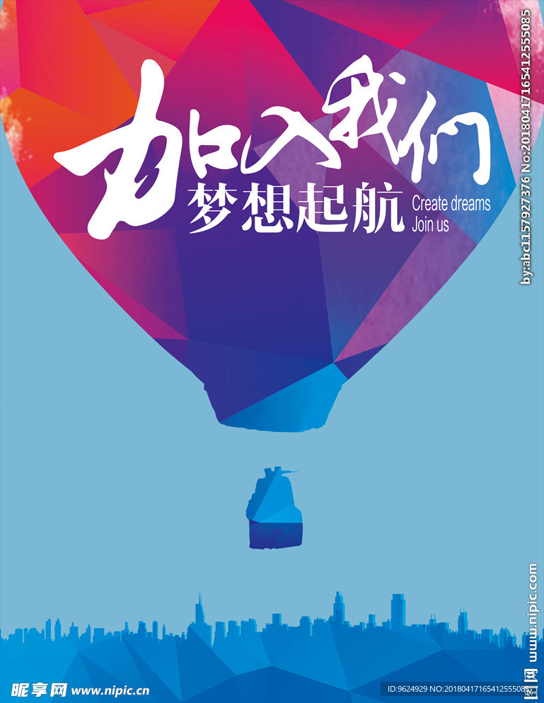 招聘海报  招聘会 校园招聘