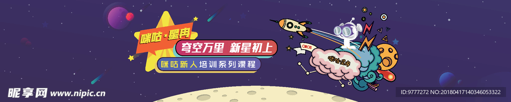 咪咕星人