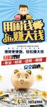 投资理财海报