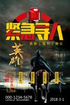 人才招聘会海报