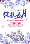 51劳动节海报