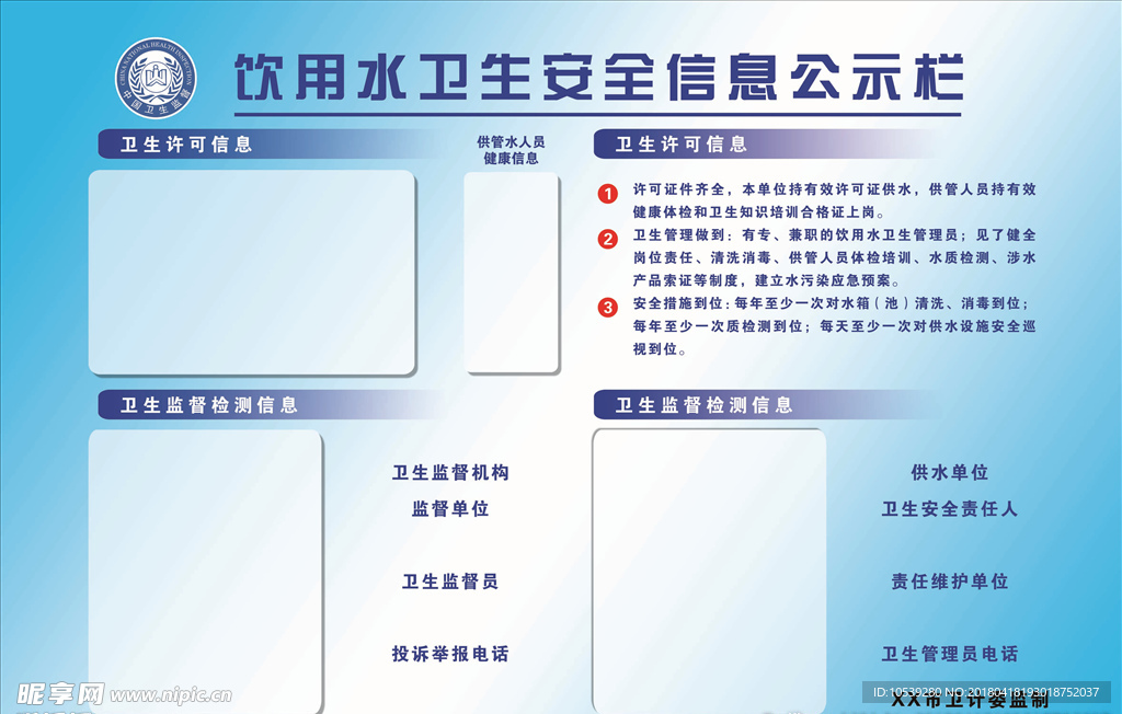 饮用水卫生安全信息公示栏