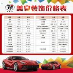 美容装饰  汽车价格表