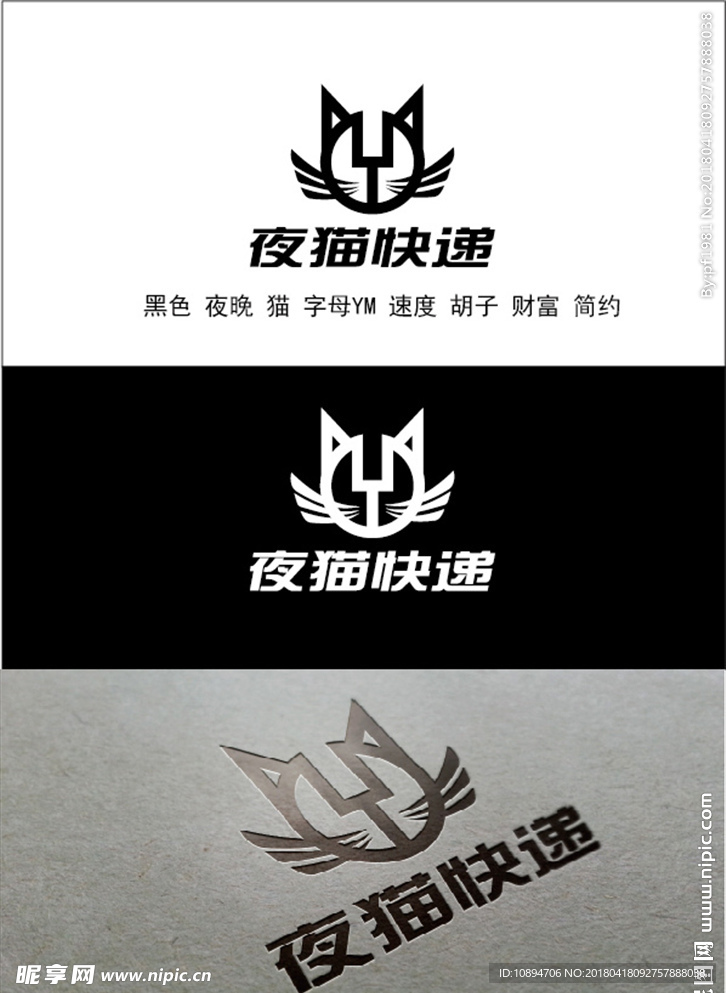 猫的快递LOGO设计