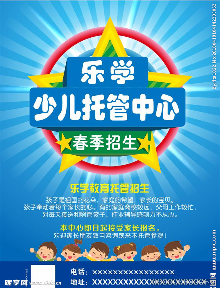 托管海报