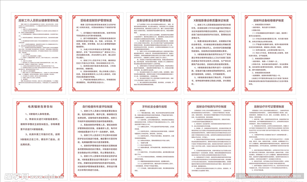 口腔放射科制度