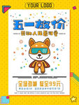 卡通可爱劳动节促销宣