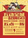 五一劳动节促销海报