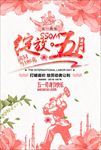 五一劳动节促销海报