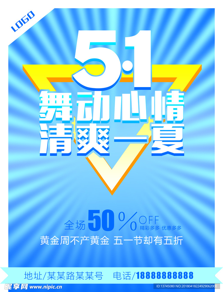 五一促销海报