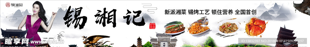湘菜餐饮海报