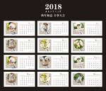 2018年台历