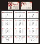 2018年台历