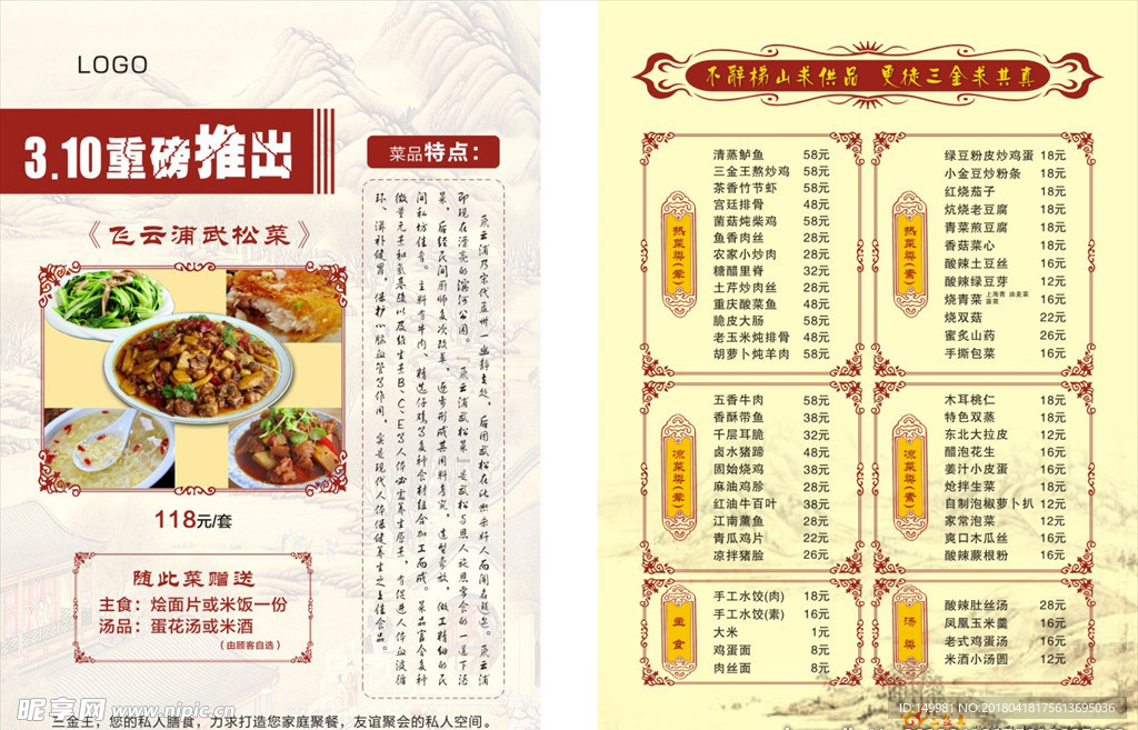 菜谱