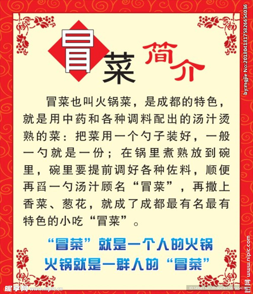 冒菜简介